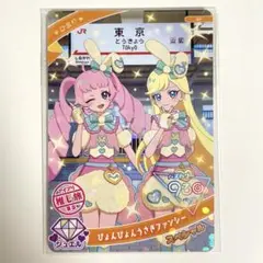 ひみつのアイプリ　ぴょんぴょんうさぎファンシー　東京限定