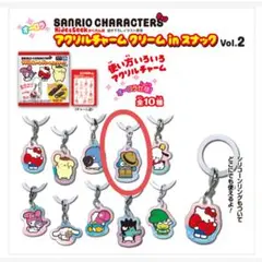 ハンギョドン　サンリオキャラクターズ アクリルチャーム クリームinスナック 2