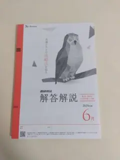 【未使用】高3 進研マーク模試 解答解説 冊子 2025年 6月 ベネッセ