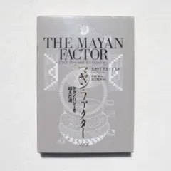 2025年最新】マヤンファクターの人気アイテム - メルカリ