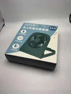 iHoven 卓上折りたたみ扇風機 KF4 コンパクト＆静音 充電式