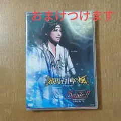 宝塚 DVD 古代ロマン 邪馬台国の風/レビュー・ファンタスティーク …