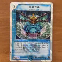 エメラル