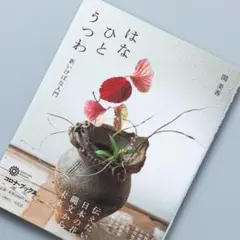 中川幸夫 はながらす 初版 サイン付き はながらす（Signed） - 中川 幸夫 / Yukio Nakagawa