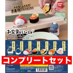 お文具といっしょ マスコットフィギュアコレクション～へいらっしゃいなのです～