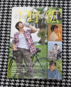 Smile days 下野紘 写真集 特典付/サイン入り Amazon.co.jp: Smile Days : 下野紘, 西原直人: 本