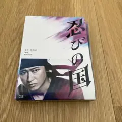 嵐　大野智　忍びの国　Blu-ray