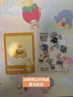 ぐでたま＋はぴだんぶい カード