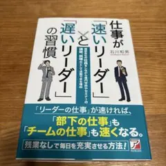 仕事が「速いリーダー」と遅いリーダーの習慣