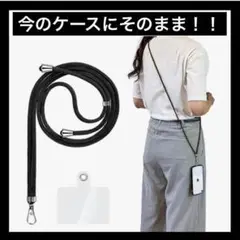 スマホホルダー　ストラップ　iPhone　黒　首掛け　肩掛け　ショルダー　スマホ