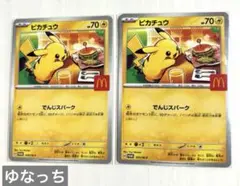マクドナルド　ピカチュウ　プロモ　ハッピーセット　2枚　ポケモンカード