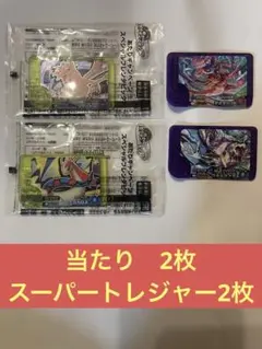 ポケモンフレンダ　スーパートレジャー2枚　当たり2枚