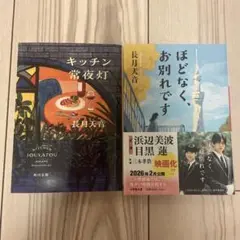 新品！！長月天音 作品2冊セット