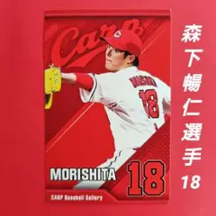 カープ森下暢仁選手ステッカー（シークレット販売品）！新グッズ♪