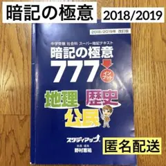コンプリートマスター　暗記の極意インプット 公式】プラチナインプット（旧 暗記の極意777インプット）｜中学