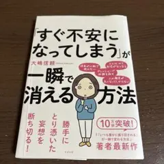 「すぐ不安になってしまう」が一瞬で消える方法