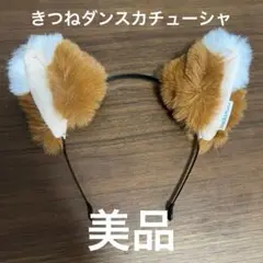美品 日本ハム　FIGHTERS　ファイターズ　きつねダンス　カチューシャ　公式