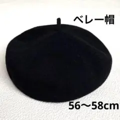 ブラック ベレー帽