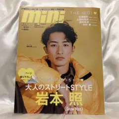 SnowMan 岩本照 mini増2月号増刊 2024年2月号