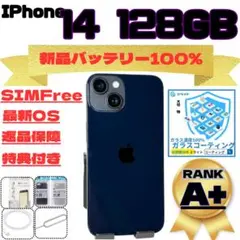 iPhone 14 128GB SIMフリー 新品バッテリー100%