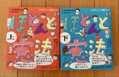 ほとんど憲法　上下巻セット