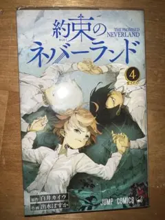 約束のネバーランド