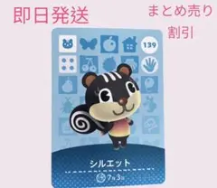 どうぶつの森　amiiboカード　シルエット　まとめ売り割引