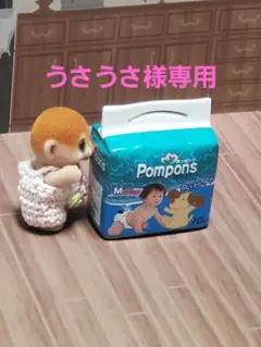 ミニチュアオムツ