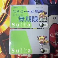 東方Project スイカ 定期券風パロディカード 2枚セット