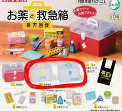 お薬と救急箱 救急箱 2個セット ガチャ