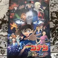 名探偵コナン 純黒の悪夢 パンフレット