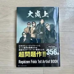 Repezen Foxx 1st Artist BOOK