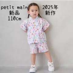 petit main girlsアソート甚平 アイボリー 110cm