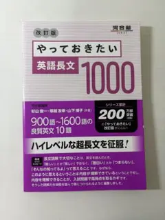やっておきたい英語長文1000