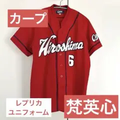 広島東洋カープ　梵英心　選手ハイクオリティーユニフォームLサイズ背番号6 広島東洋カープ 梵英心 選手ハイクオリティーユニフォームL