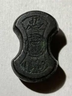 分銅二十両✨天秤の錘 Amazon.co.jp: 江戸時代 両替天秤 分銅 参両 幕府公認 後藤家銘