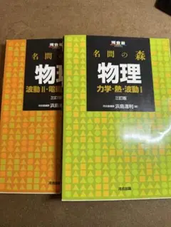 名問の森