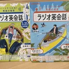 ラジオ英会話 2025年 4月号・5月号セット