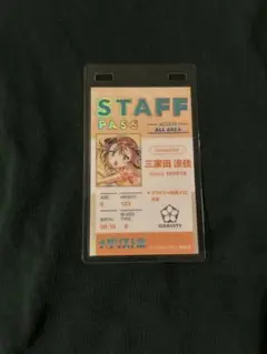 メダリスト　スタッフパスカード 三家田 涼佳