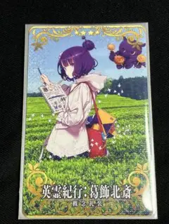 FGOアーケード 葛飾北斎 英霊紀行 フェイタル
