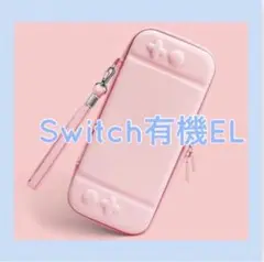 送料無料 可愛い♪Switch有機ELハードカバー スイッチOLEDケース