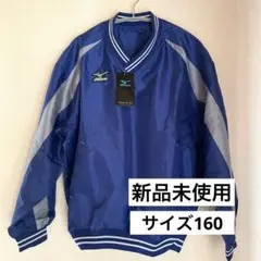 ミズノ Vネックジャケット160