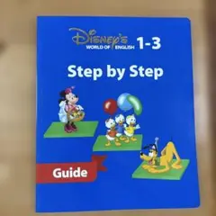 Disney's World of English 1-3 ガイド