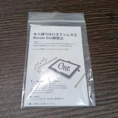Wacom　ステレンス替芯