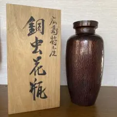 特大 希少 広島特産 銅虫 鯉 花瓶 昭宝堂 ヴィンテージ  金属工芸 特大 希少 広島特産 よろしかっ 銅虫 鯉 花瓶 昭宝堂