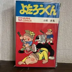 2025年最新】山根赤鬼の人気アイテム - メルカリ