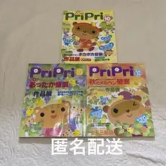 プリプリ PriPri 保育雑誌 2006 2007 2008 10月号
