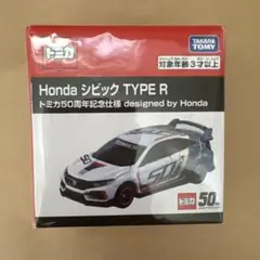 Honda シビック TYPE R トミカ50周年記念仕様