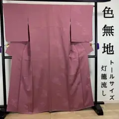 ZY240 色無地 未使用品 紋無し トールサイズ 赤紫 正絹 袷 上質