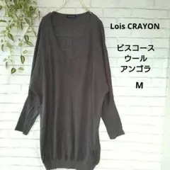 Lois CRAYON 　ダークグレー　ニット チュニック Mビスコースアンゴラ